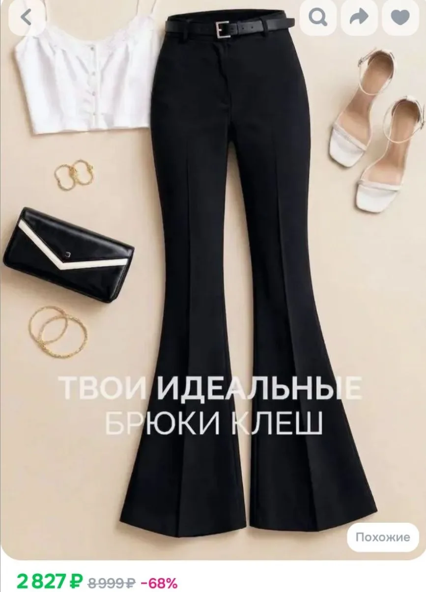 Брюки клеш FLAVA