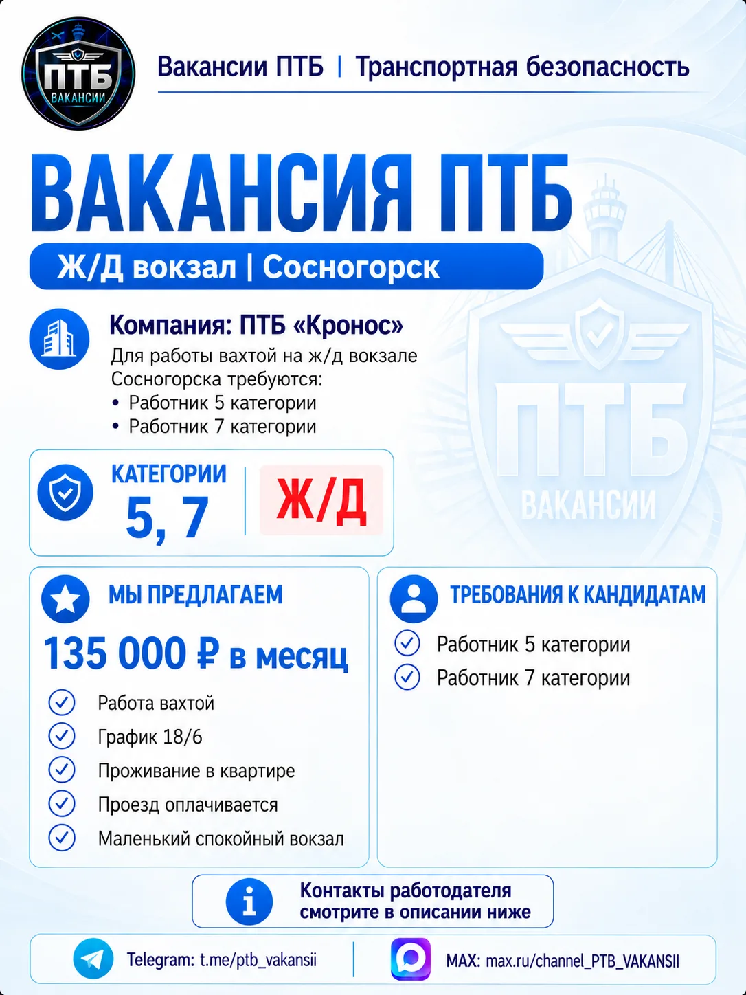 Контакт работодателя: