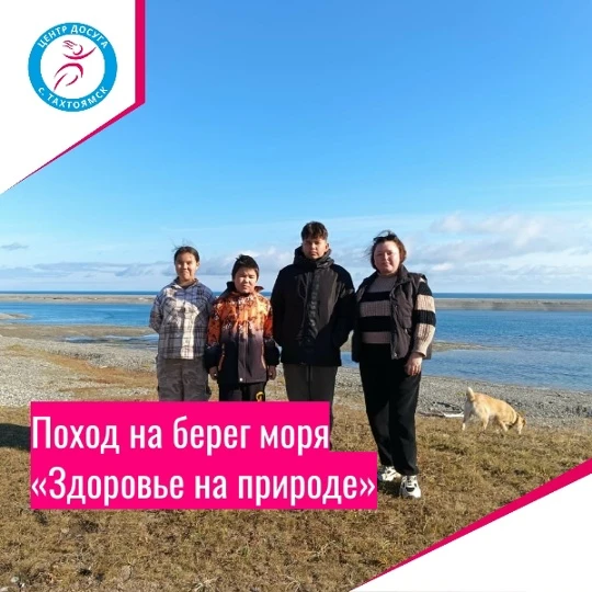 Состоялся поход на берег моря «Здоровье на природе» 🌊🍂
