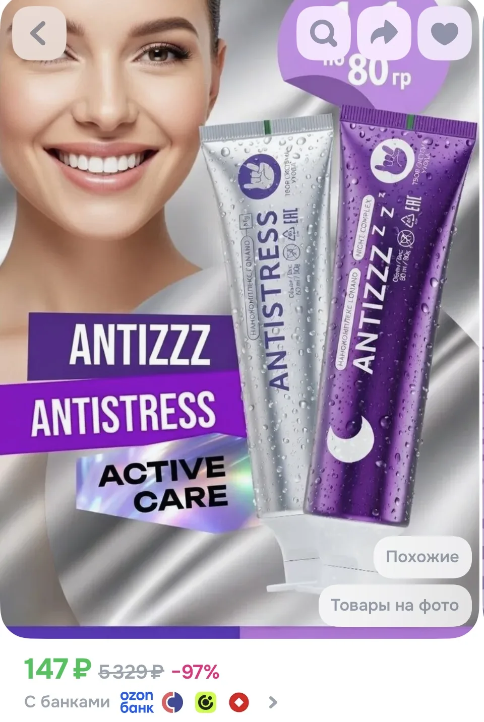 Зубная паста WOWEE (Вауви) ANTISTRESS + ANTIZZZ, набор 2 шт