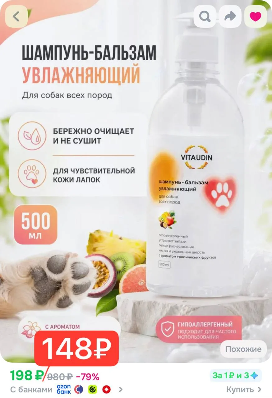 Шампунь для собак для всех пород, 500 мл VITA UDIN с эффектом бальзама, увлажняющий с а...