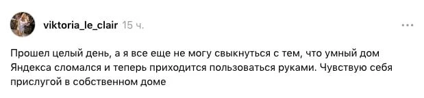 Пользователи устройств «умного» дома «Яндекса» жалуются на сбои в их работе после атаки...