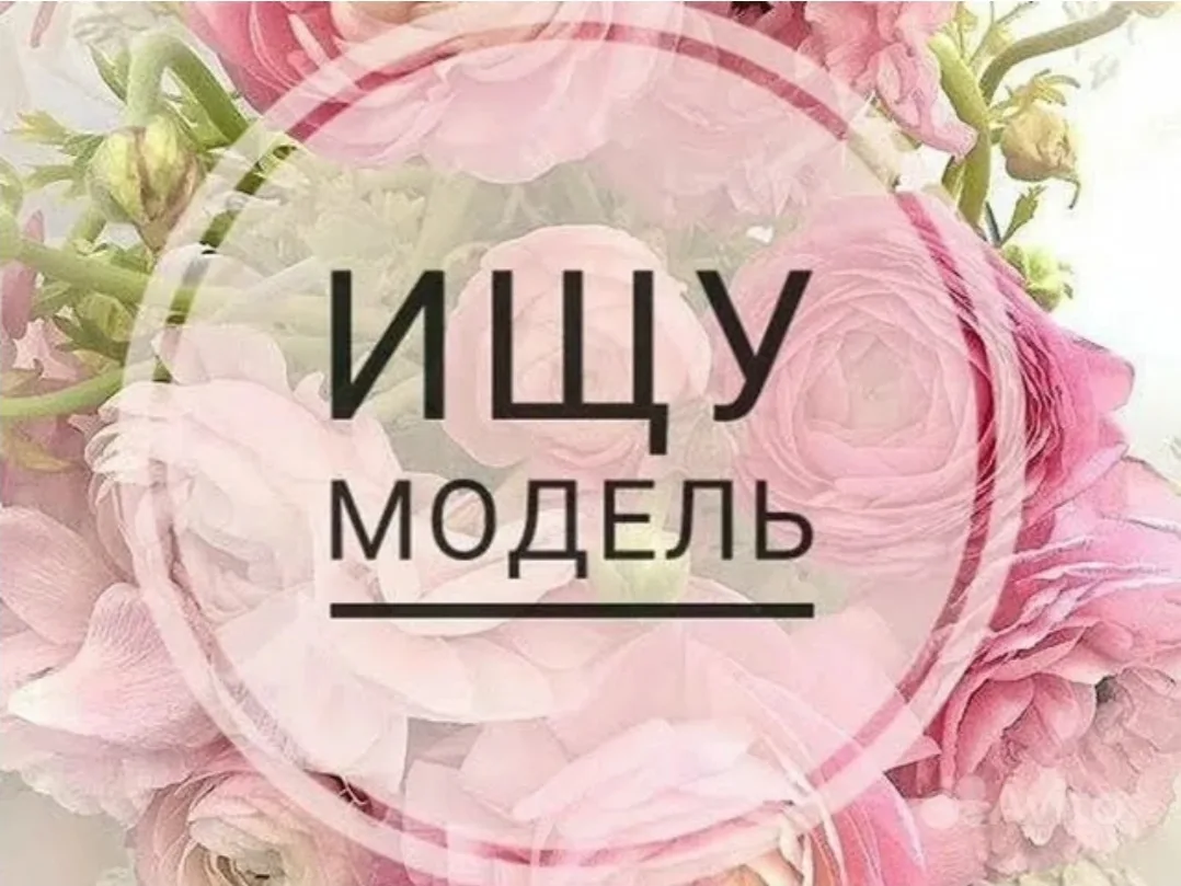 Ищу моделей на коррекцию бровей и ламинирование