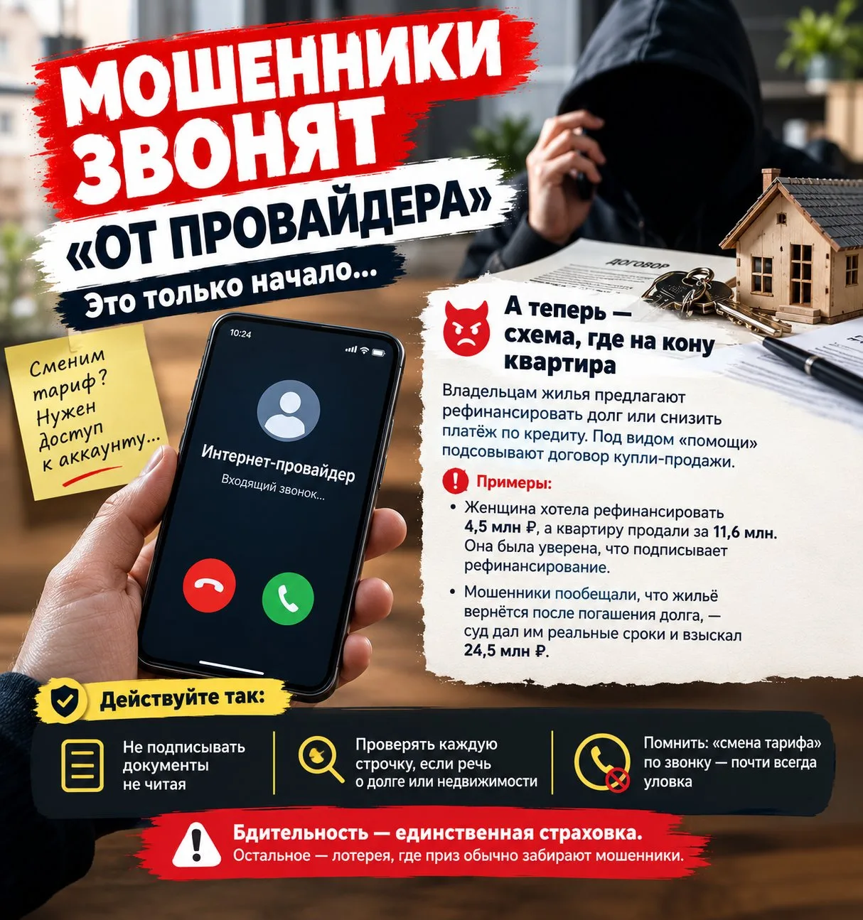 🚨 Звонок «от провайдера» — только начало. Дальше могут забрать квартиру
