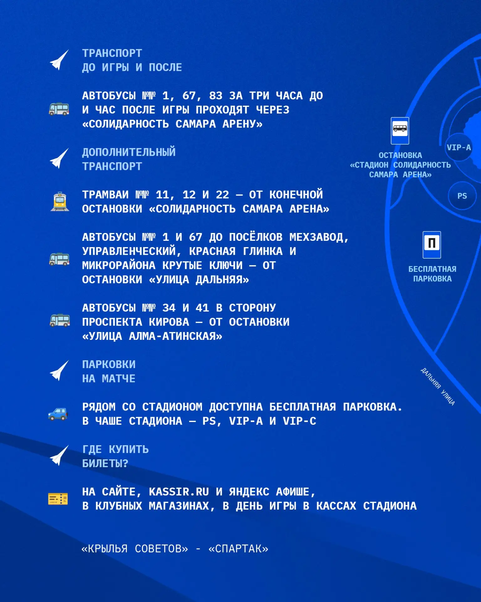 Матч — важный. Информация — не менее важная 👀