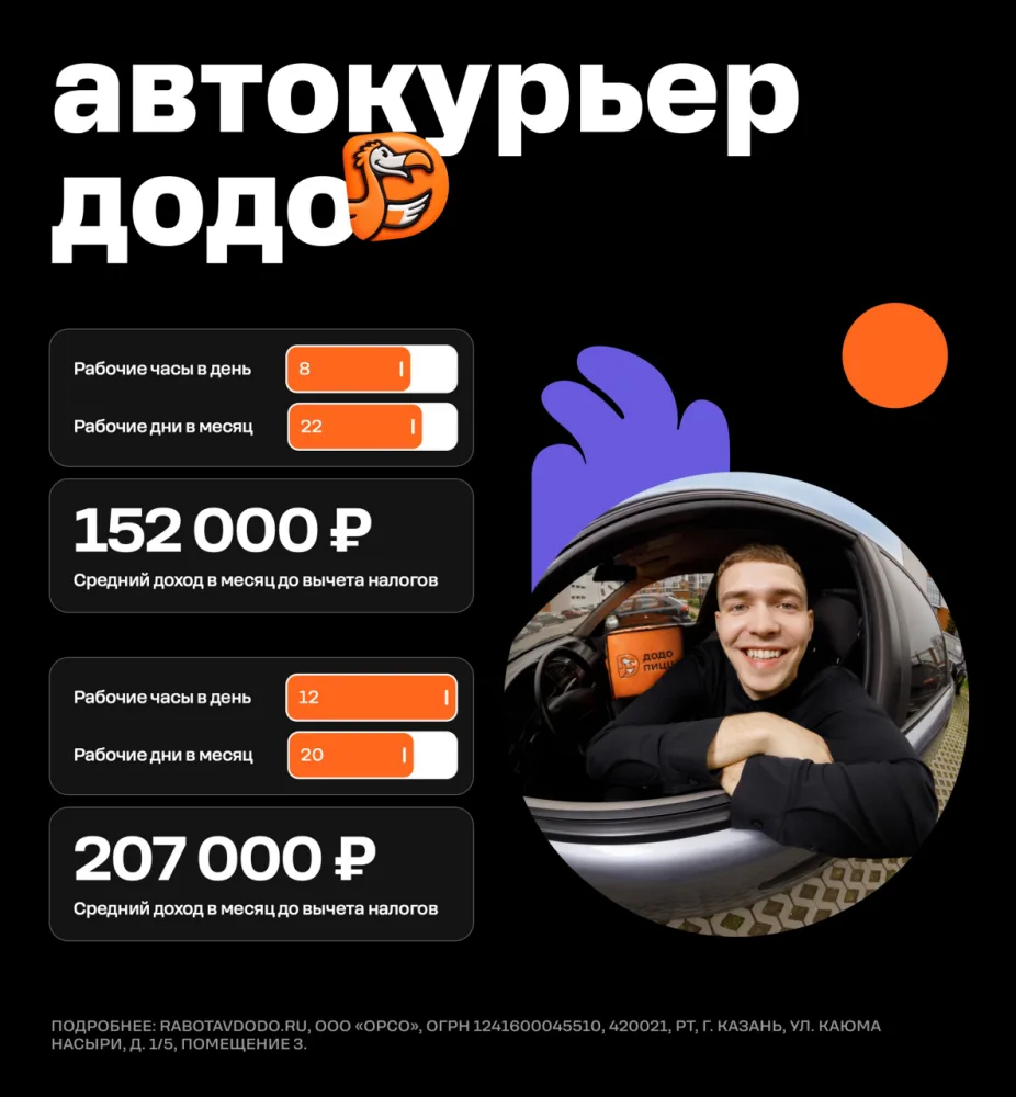 🍕 Работа рядом с домом и учебой — в Додо