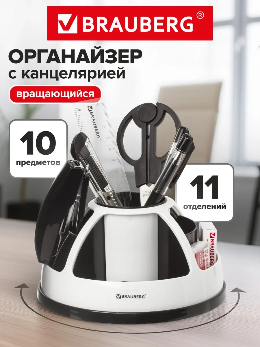 ⚡️ Канцелярский набор Микс, 10 предметов, Brauberg