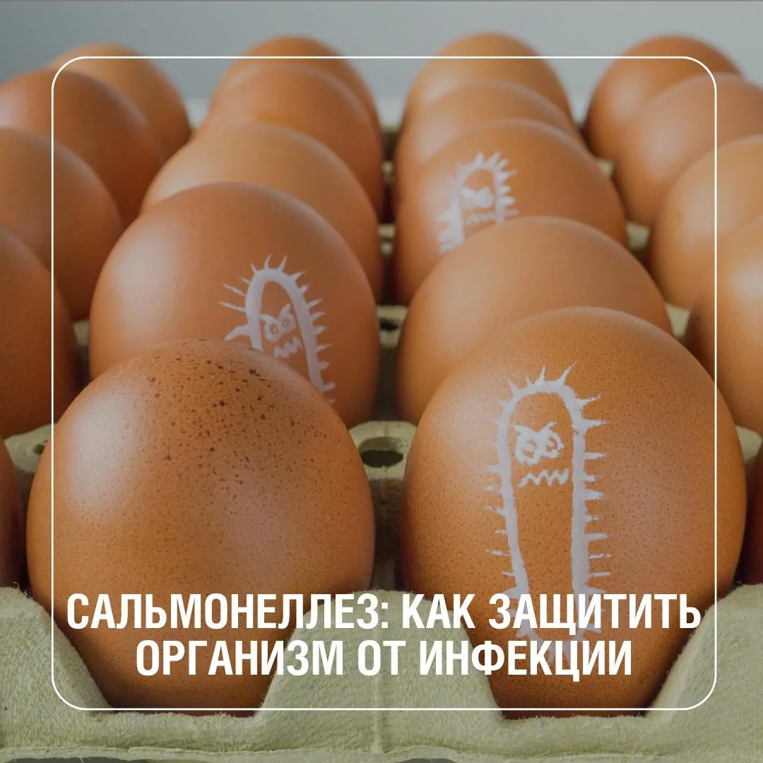 Сальмонеллез – острая кишечная инфекция, которая развивается вследствие  попадания в ор...