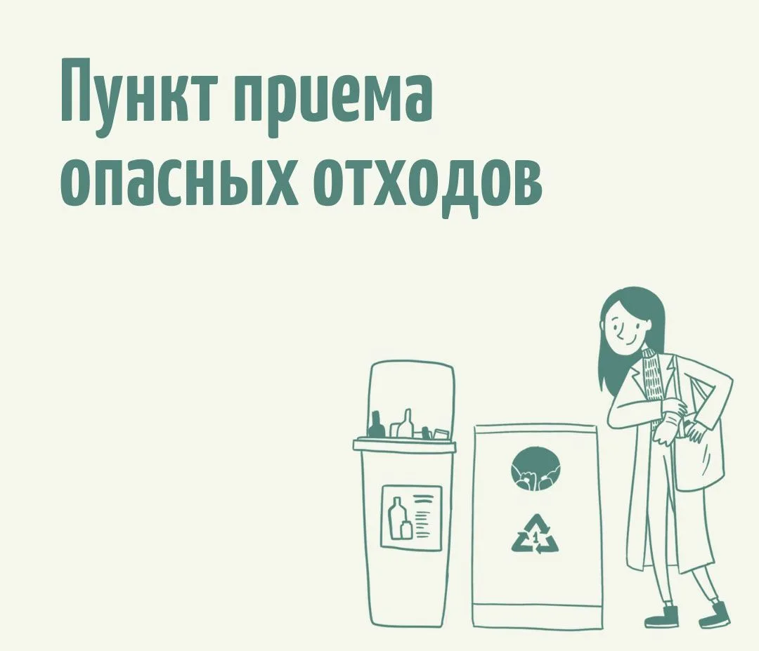 График работы передвижных пунктов приёма опасных отходов