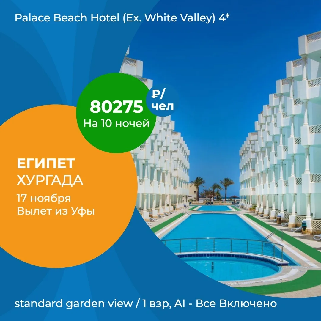 🔥🔥ГОРЯЧИЕ ПРЕДЛОЖЕНИЯ В ЕГИПЕТ, ХУРГАДА НА НОЯБРЬ — ВСЁ ВКЛЮЧЕНО ☀️🌊
