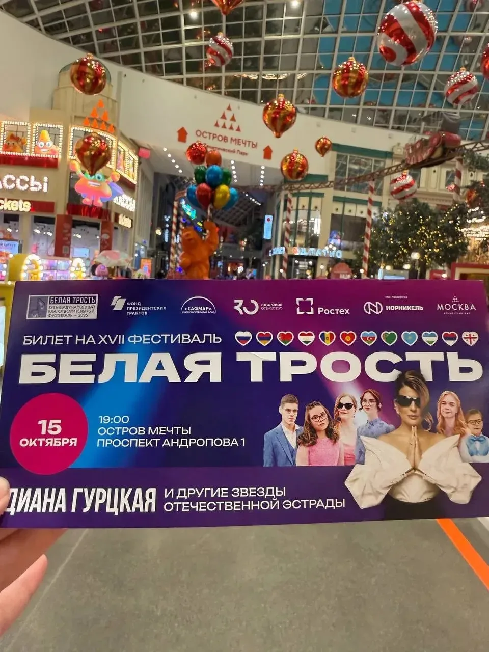 ХVII Международный благотворительный фестиваль «Белая трость»