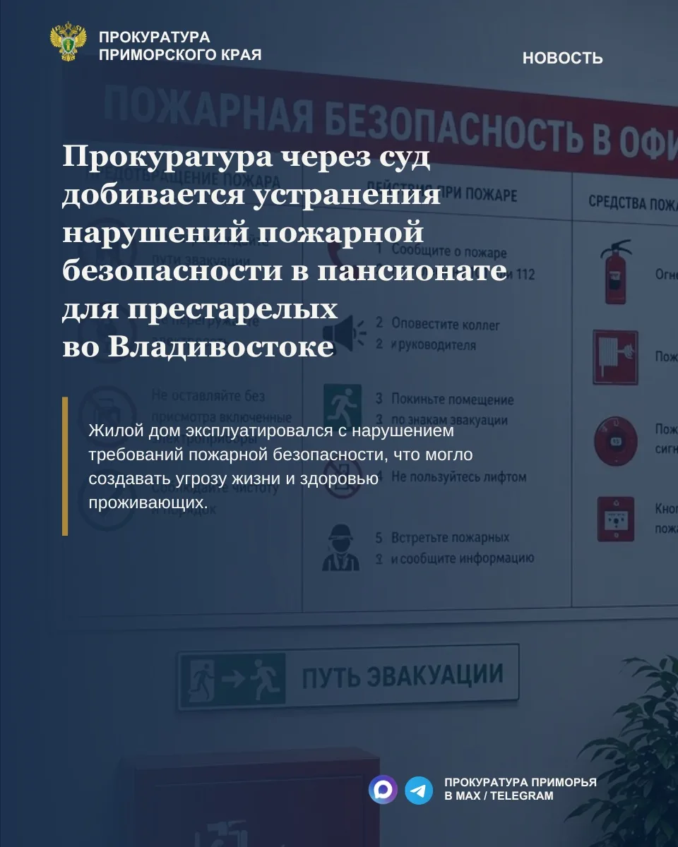 Прокуратура через суд добивается устранения нарушений пожарной безопасности в пансионат...