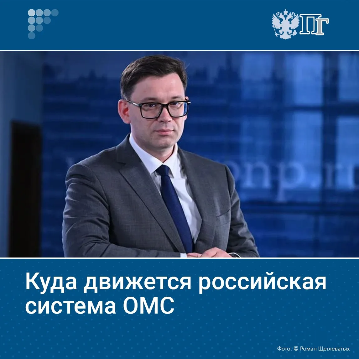 В России могут измениться подходы к формированию системы ОМС. Помимо базовых гарантий м...