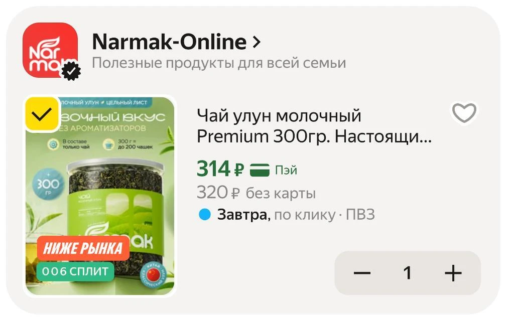 🟨 Чай улун молочный Narmak Premium, 300 г