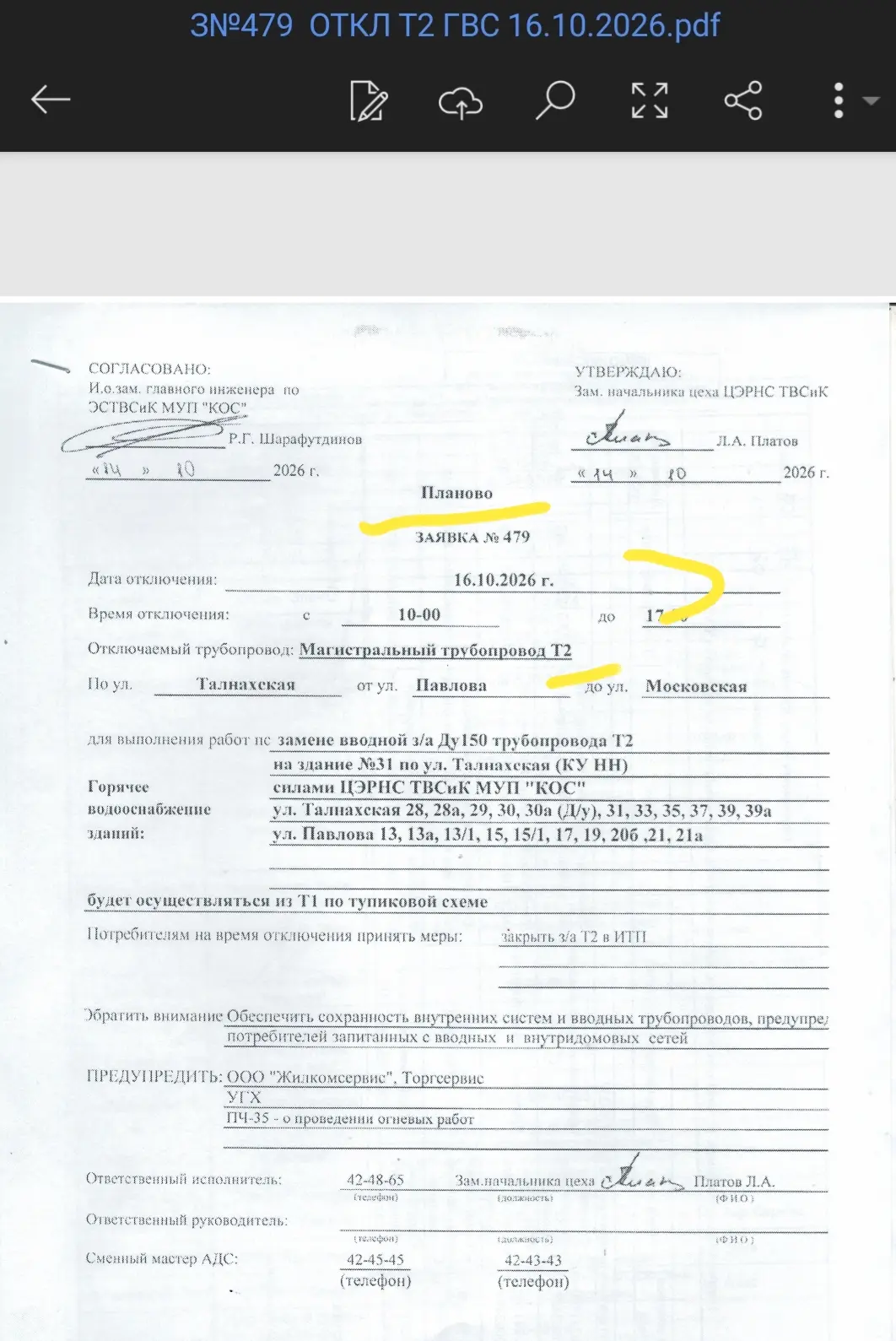 📢🌡Ещё одно новое уведомление