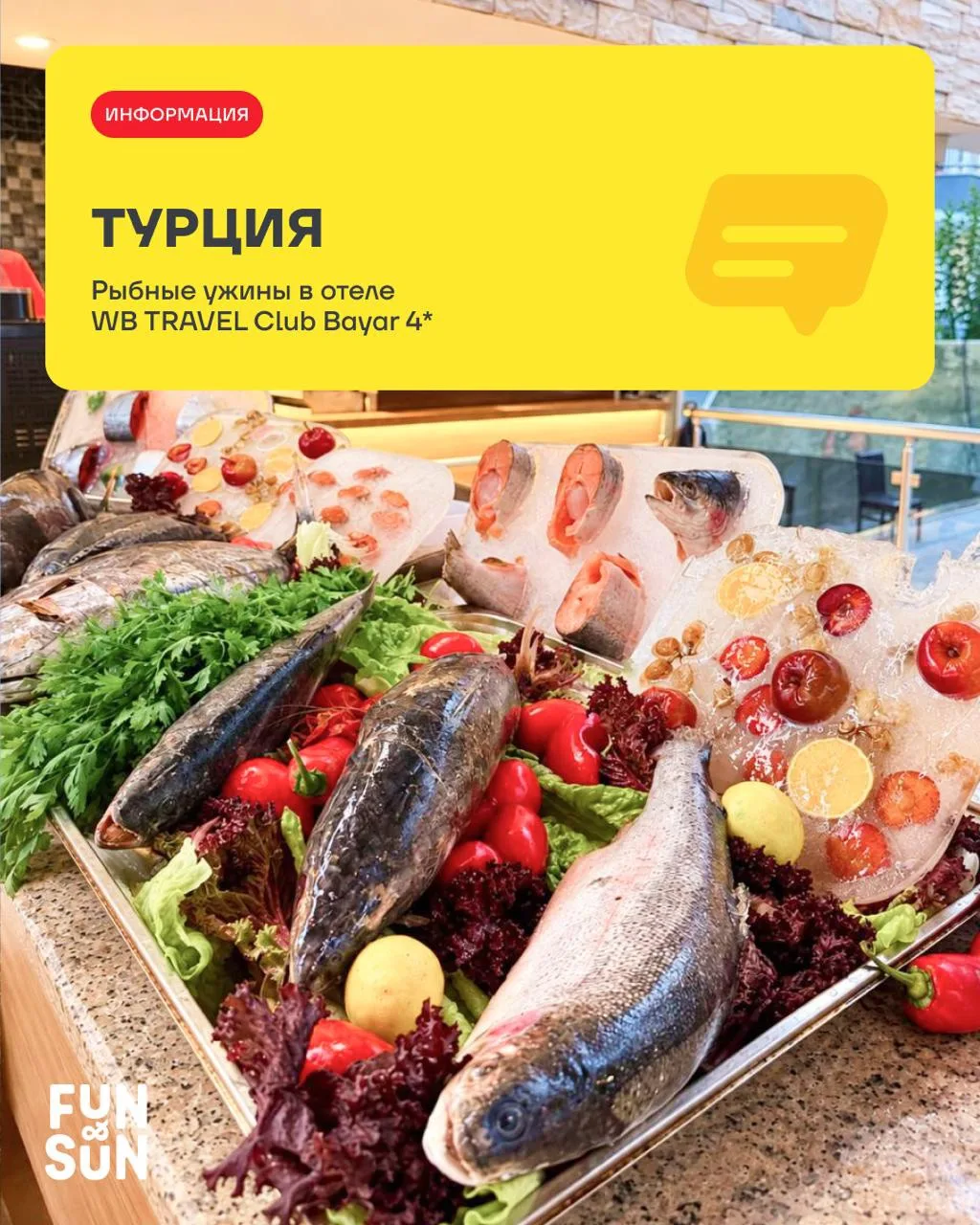 🐟 Каждую среду в WB TRAVEL Club Bayar 4* — рыбный ужин.