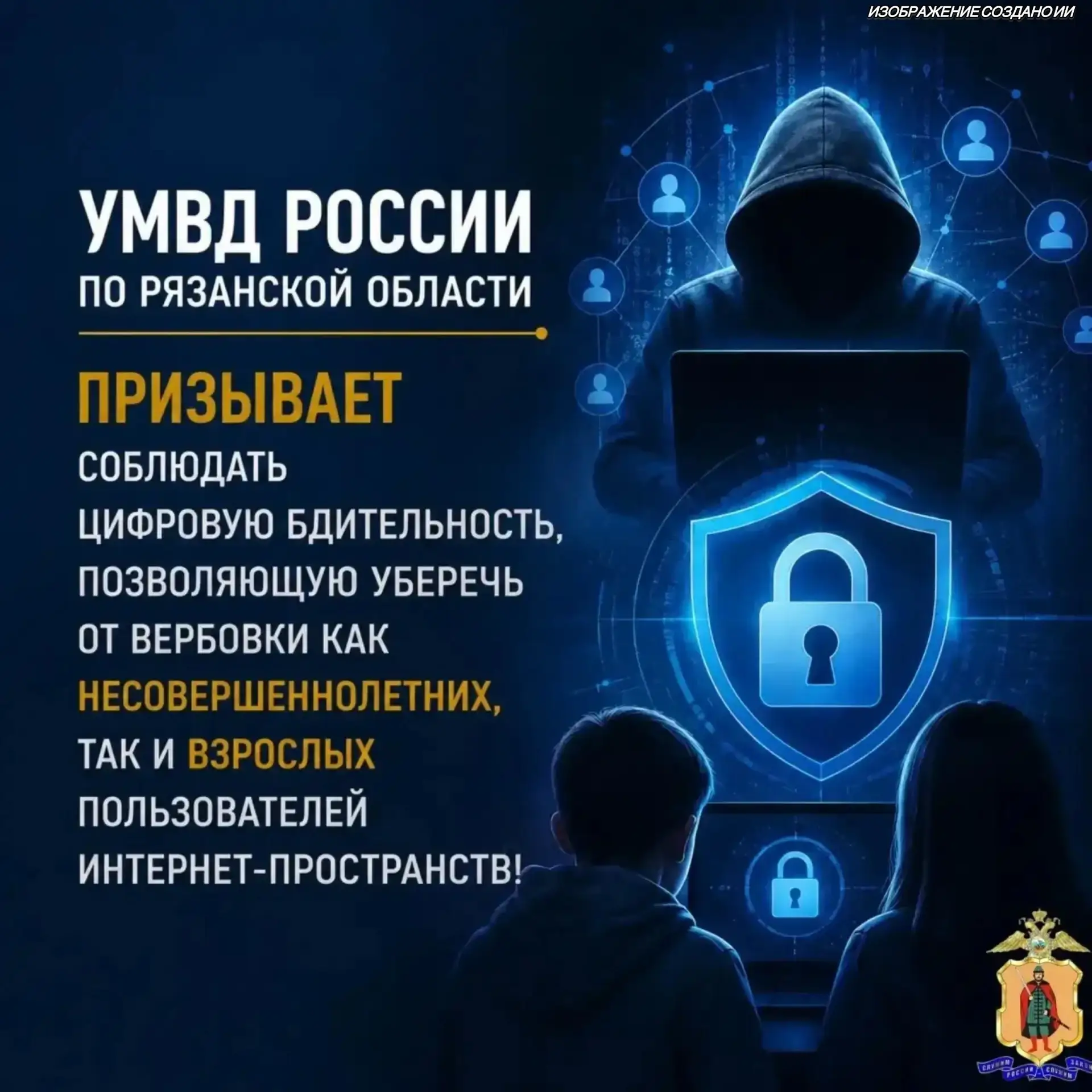 ‼️УМВД России по Рязанской области призывает соблюдать цифровую бдительность, позволяющ...