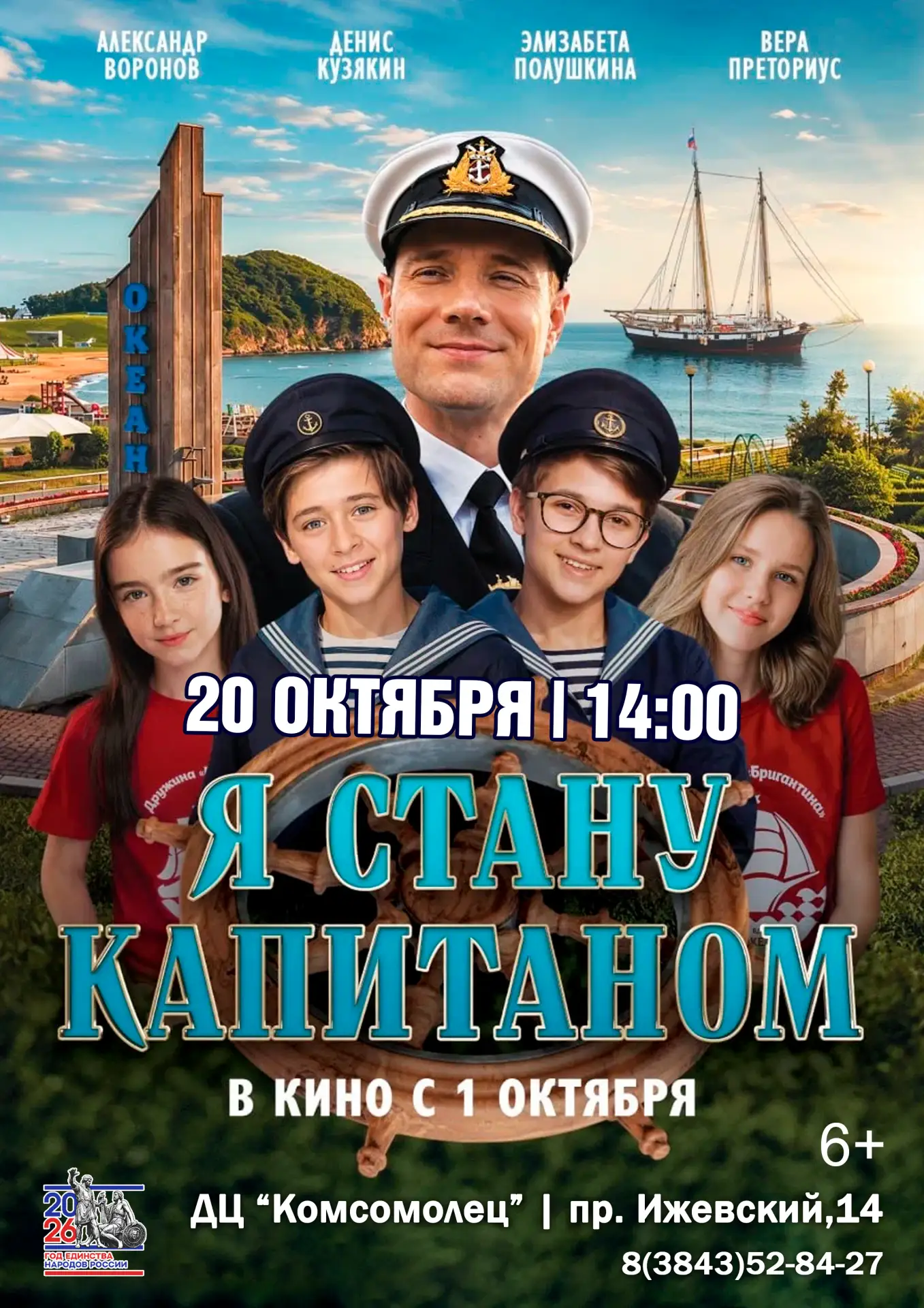 АФИША КИНОСЕАНСОВ - ОКТЯБРЬ