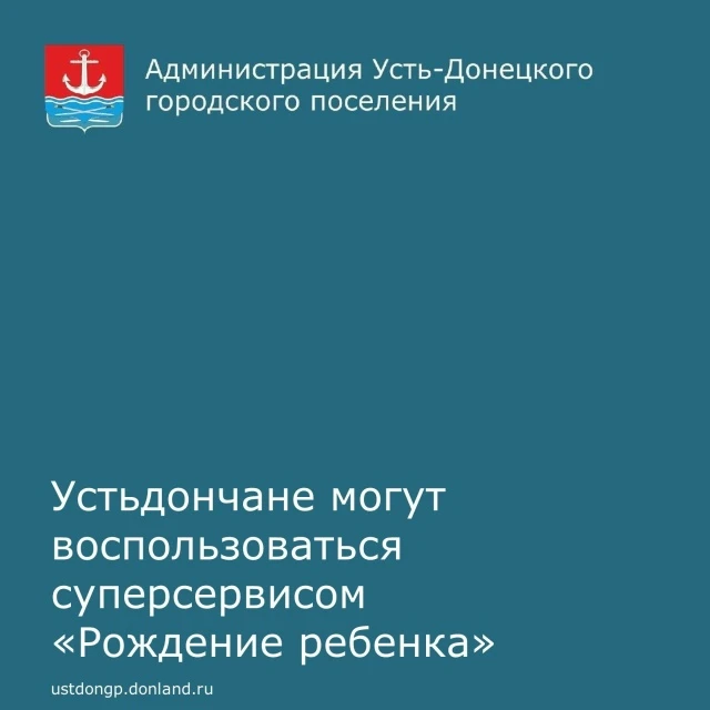 Зарегистрировать рождение ребенка через суперсервис «Рождение ребенка» - просто!
