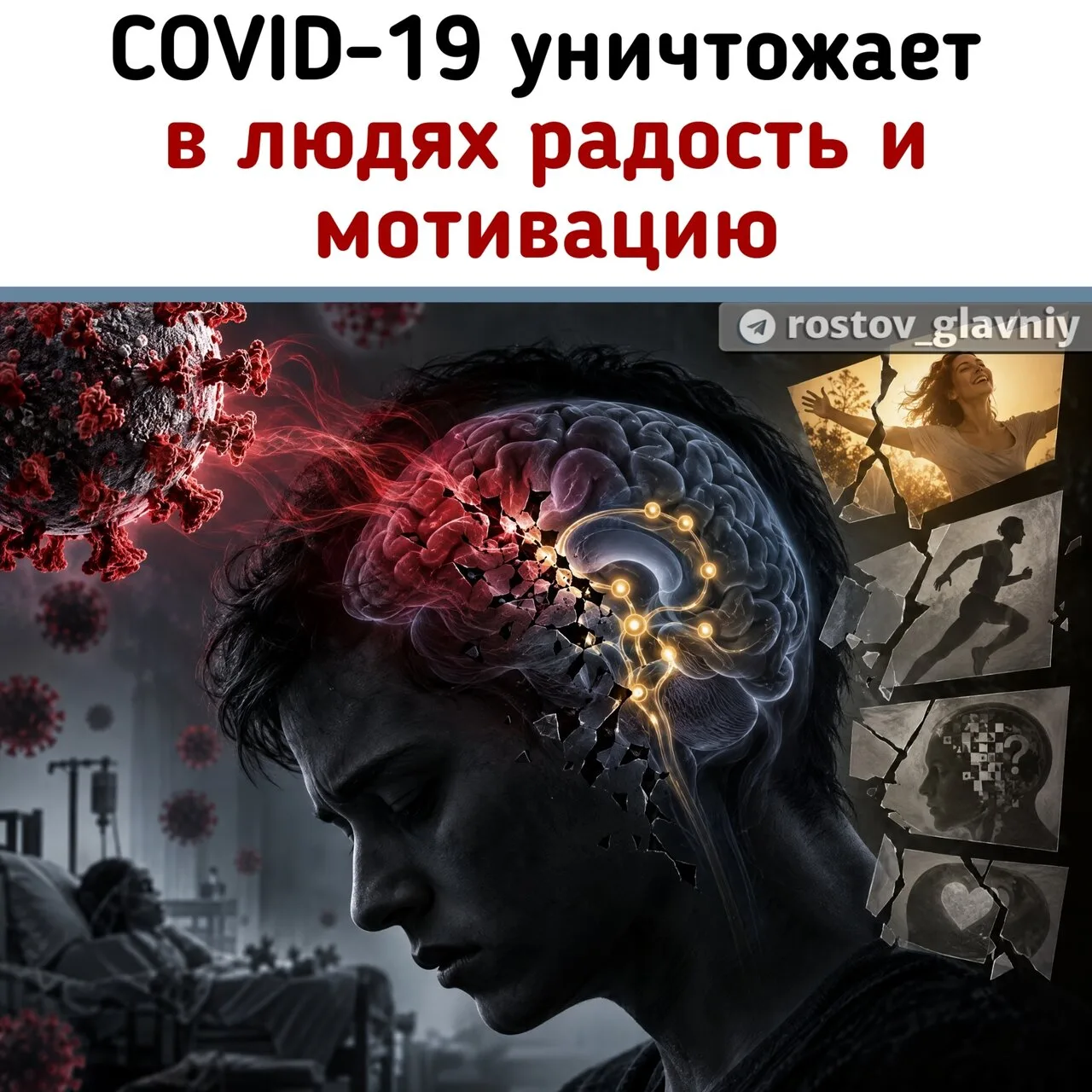 😷 COVID-19 высосал у людей радость — вирус выжигает дофаминовые рецепторы!