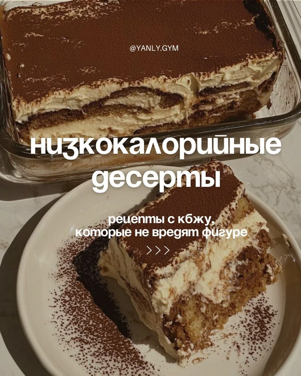 Низкокалорийные десерты 🍰