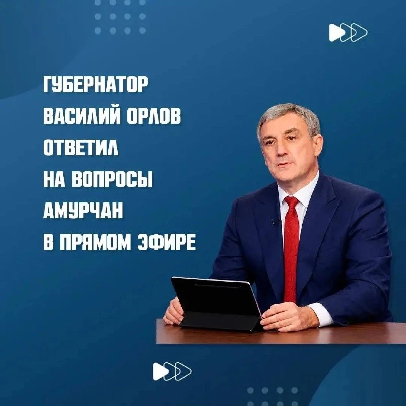 Глава Приамурья провел двухчасовую прямую линию на площадке ГТРК «Амур». Трансляция вел...