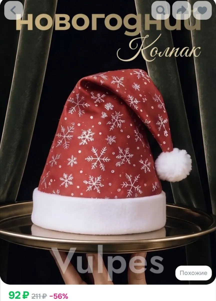 Новогодний колпак снежинки р 56-58