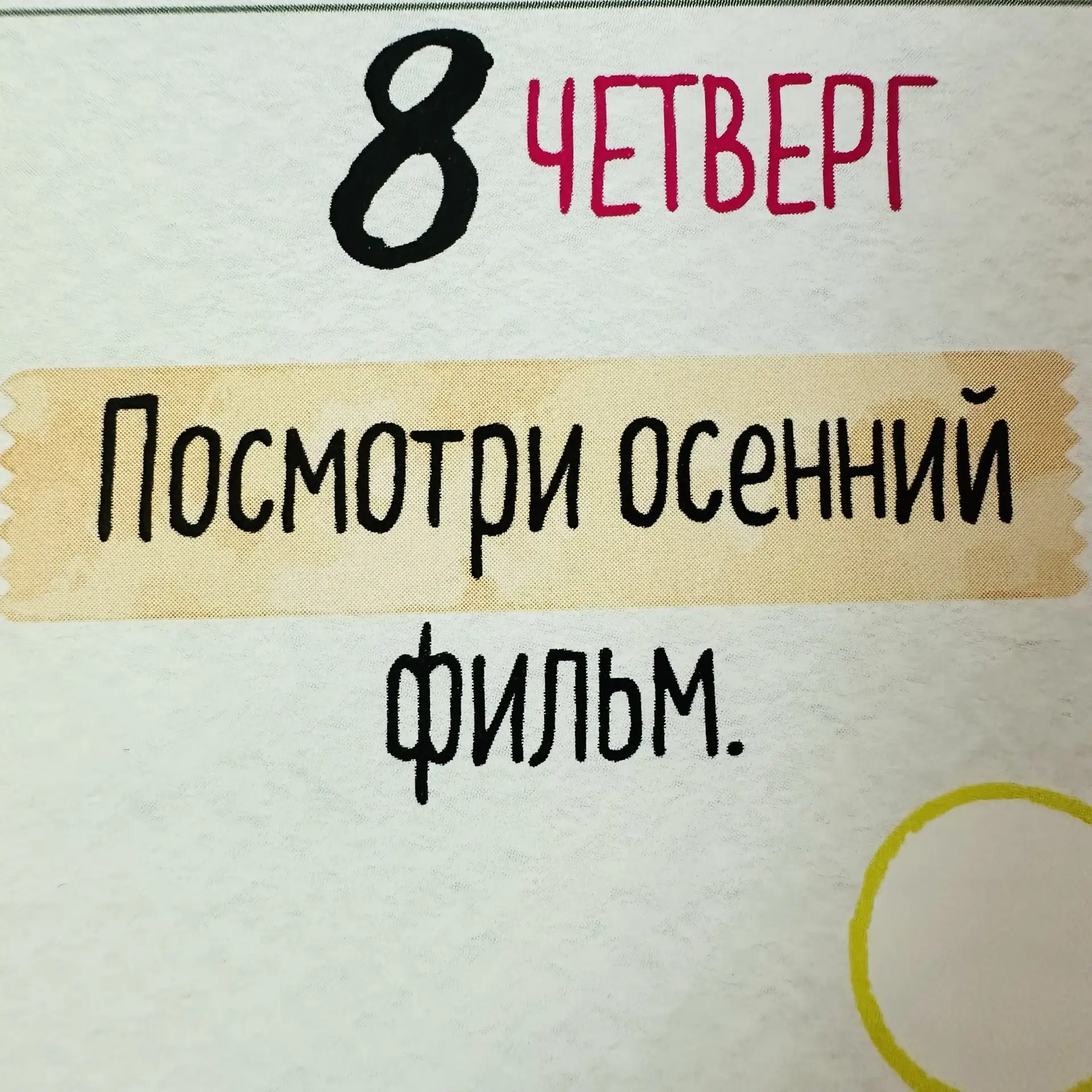 Задание дня ⬆️