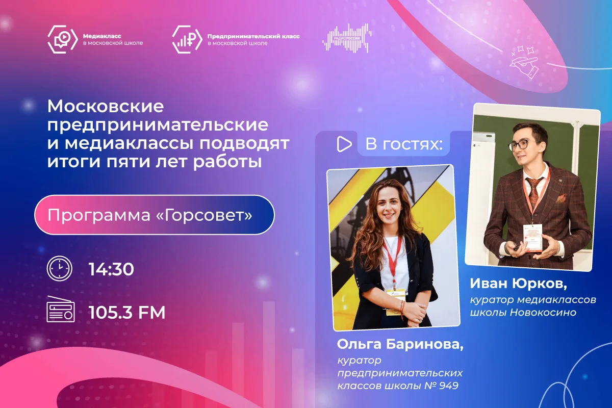 🧐 Как за пять лет выросли московские предпринимательские и медиаклассы?