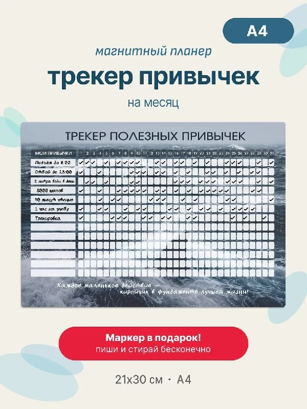 Магнитный планер на холодильник трекер привычек А4 Clole mind