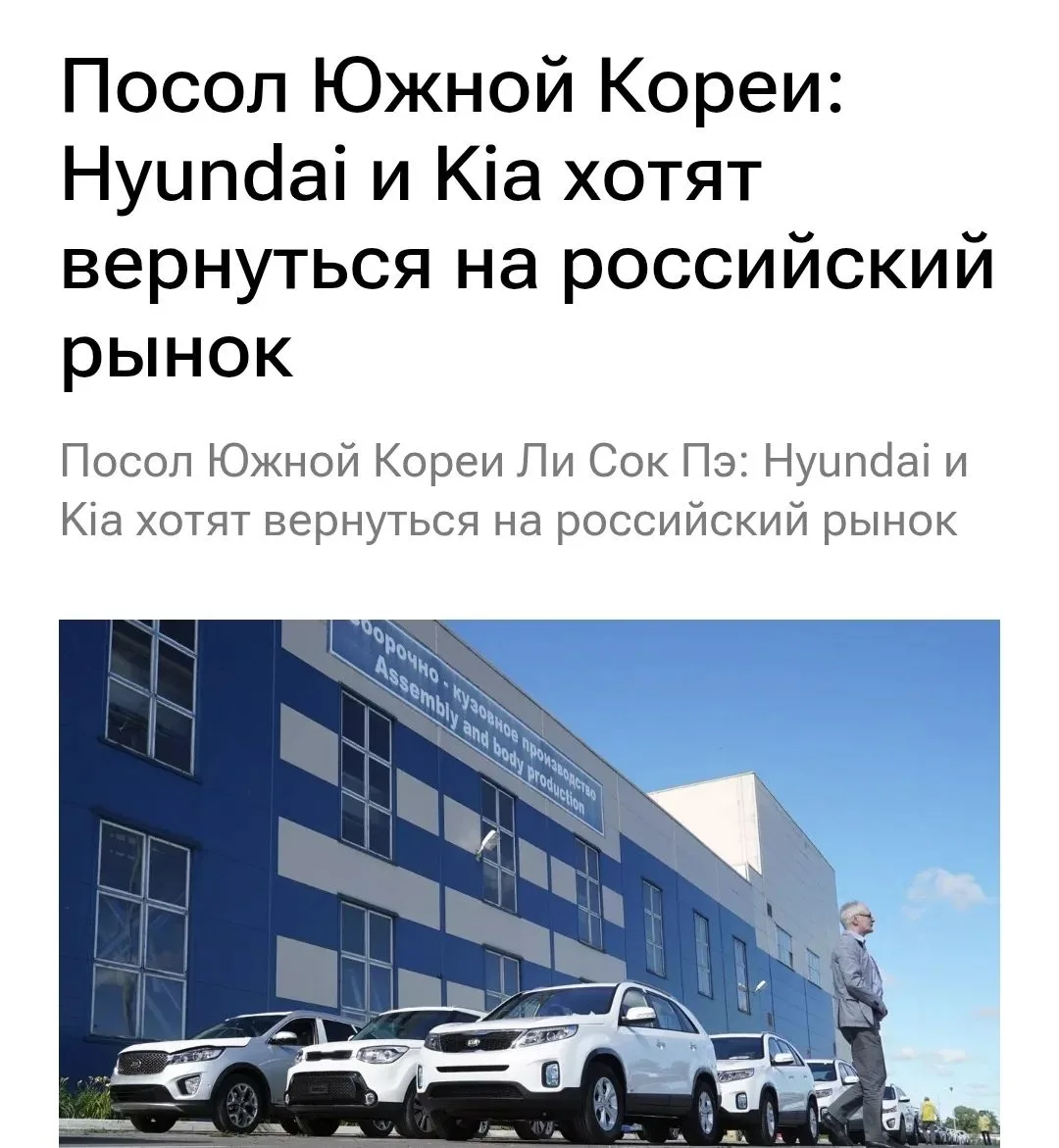 Напомню, эти идиоты по требованию Запада ушли из России, до этого построив заводы стоим...
