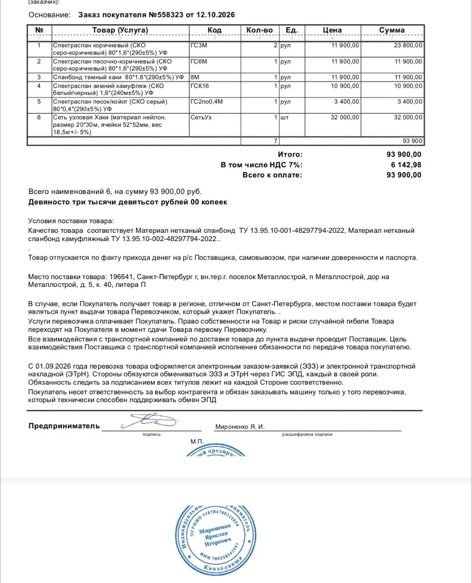 Материалы для сетей оплачены!!!