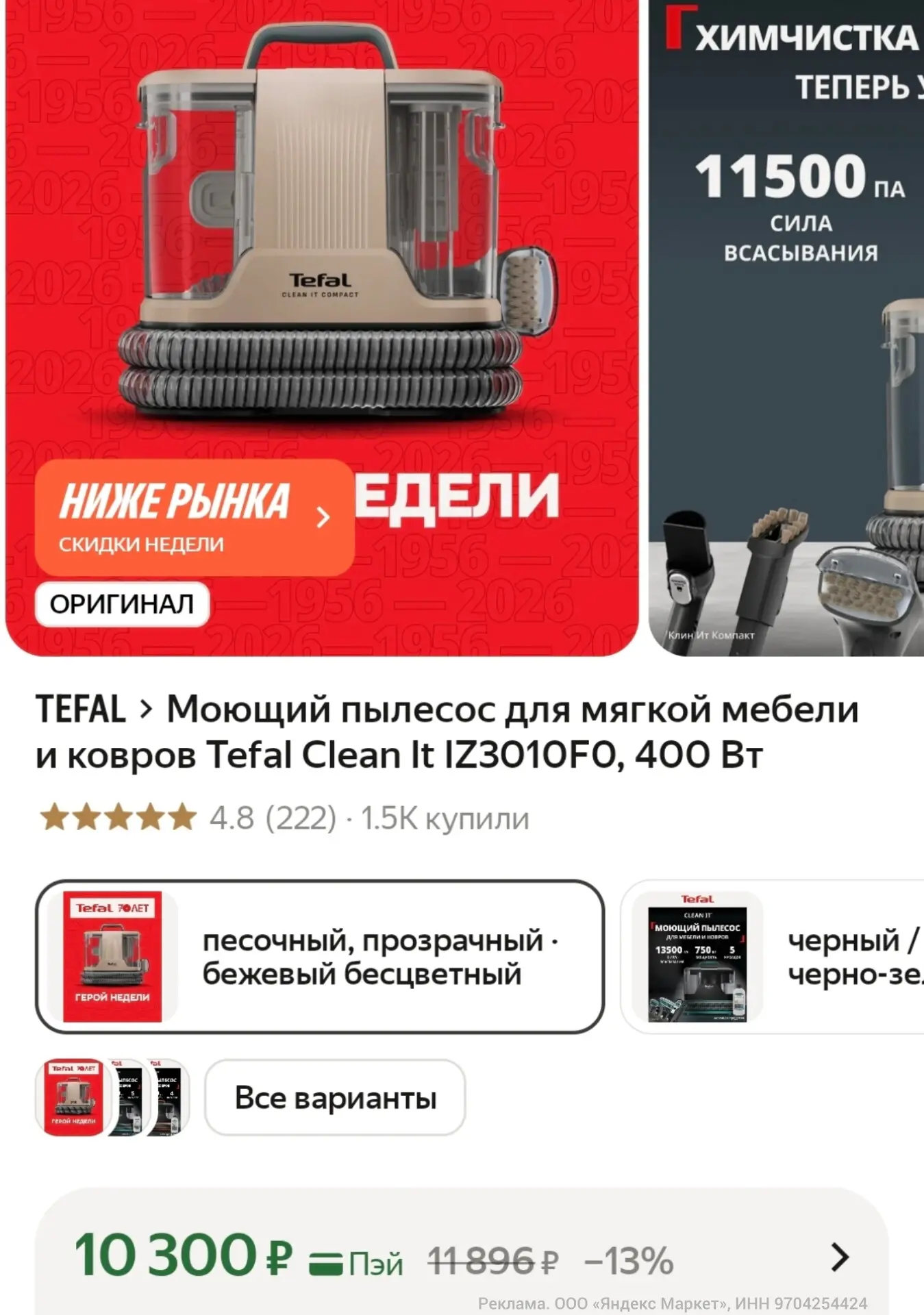 💧 Компактный моющий пылесос Tefal Clean It для чистки мебели, диванов, ковров, штор, с...