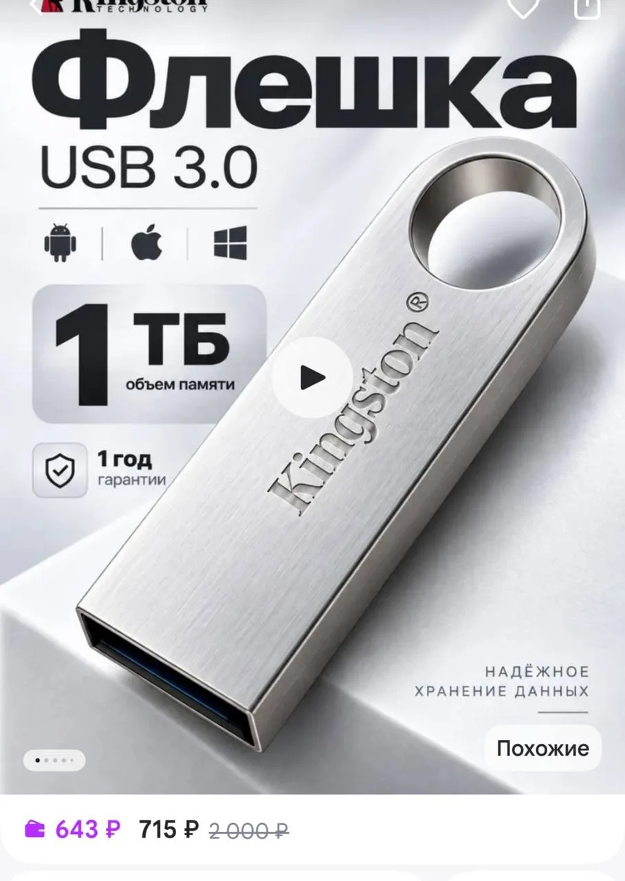 Флешка 1 ТБ USB flash накопитель