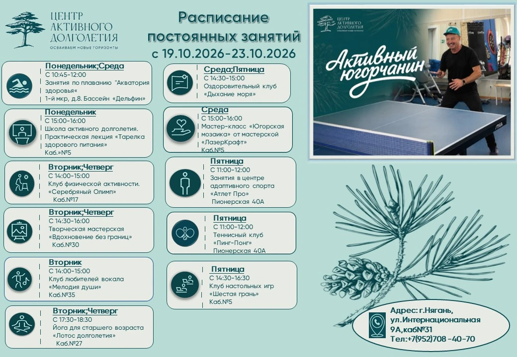 Еженедельный план – график проведения мероприятий технологий «Активный югорчанин», «Шко...