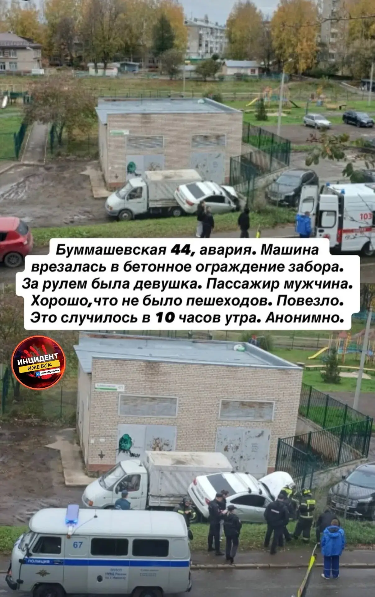Буммашевская 44, авария. Машина врезалась в бетонное ограждение забора. За рулем была д...