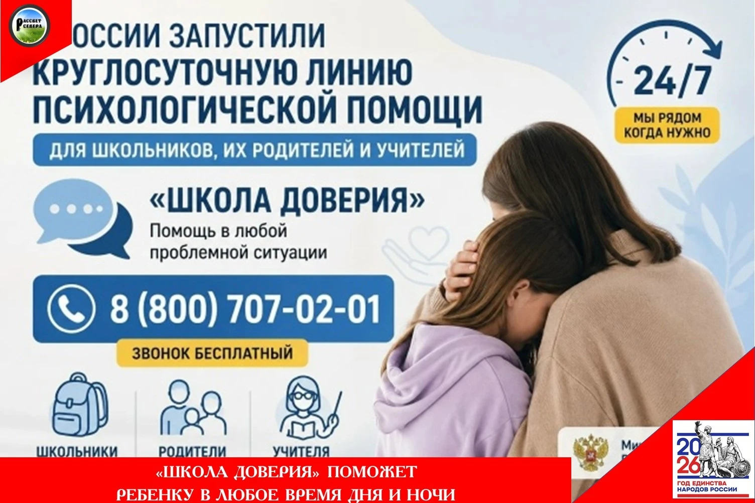 Министерство просвещения запустило масштабный проект – круглосуточную линию психологиче...