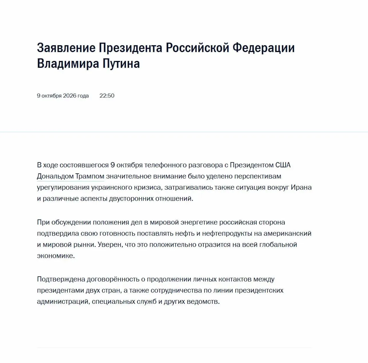 ⚡️ Полное заявление Владимира Путина о телефонном разговоре с Дональдом Трампом опублик...