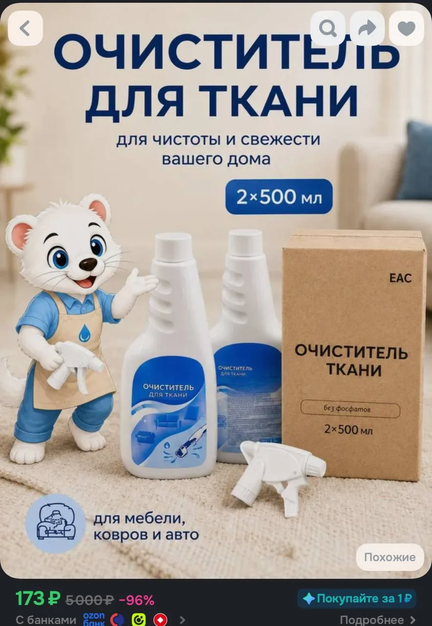 https://www.ozon.ru/product/universalnyy-ochistitel-dlya-chistki-kovrov-divanov-salona-...