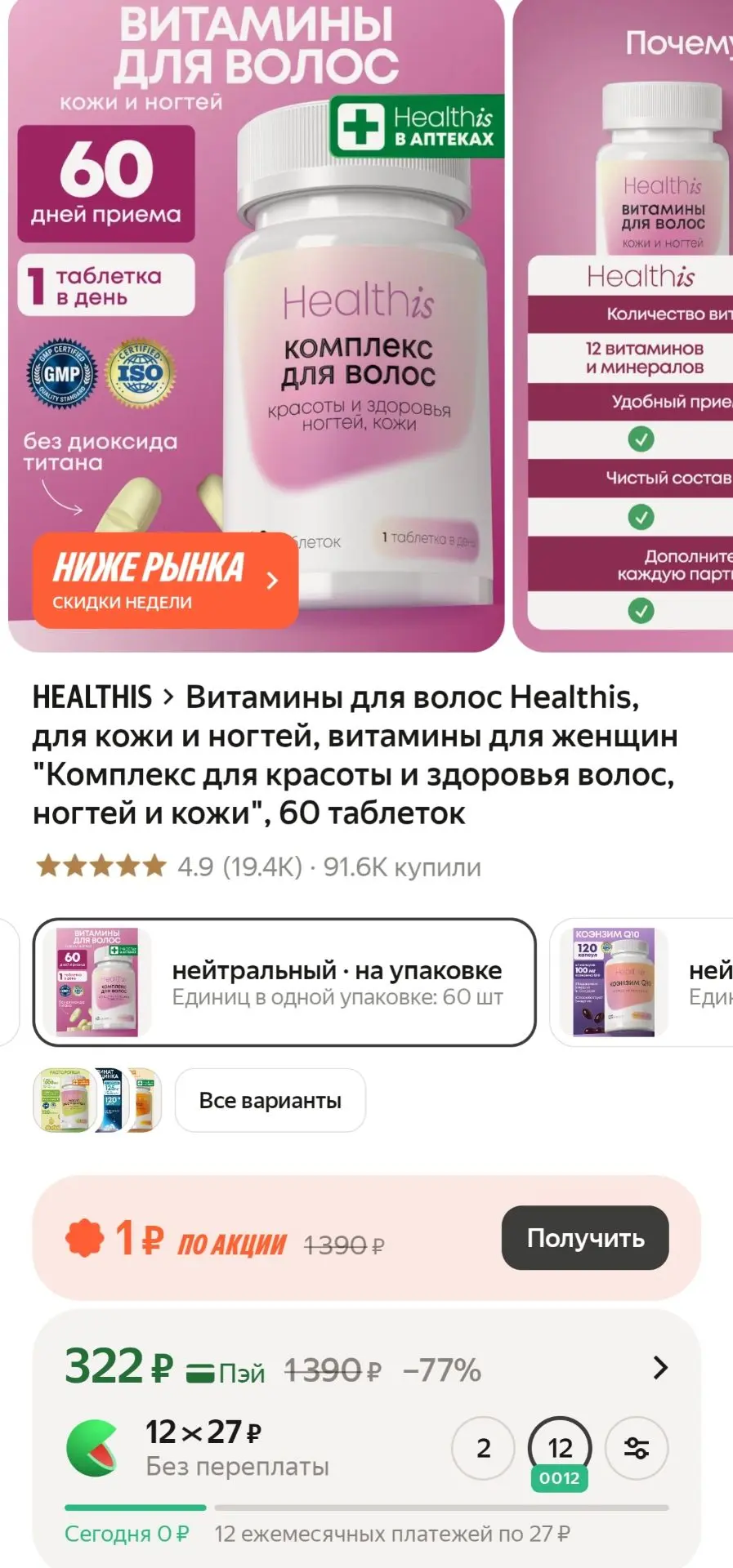 Витамины для волос Healthis, для кожи и ногтей, витамины для женщин "Комплекс для красо...
