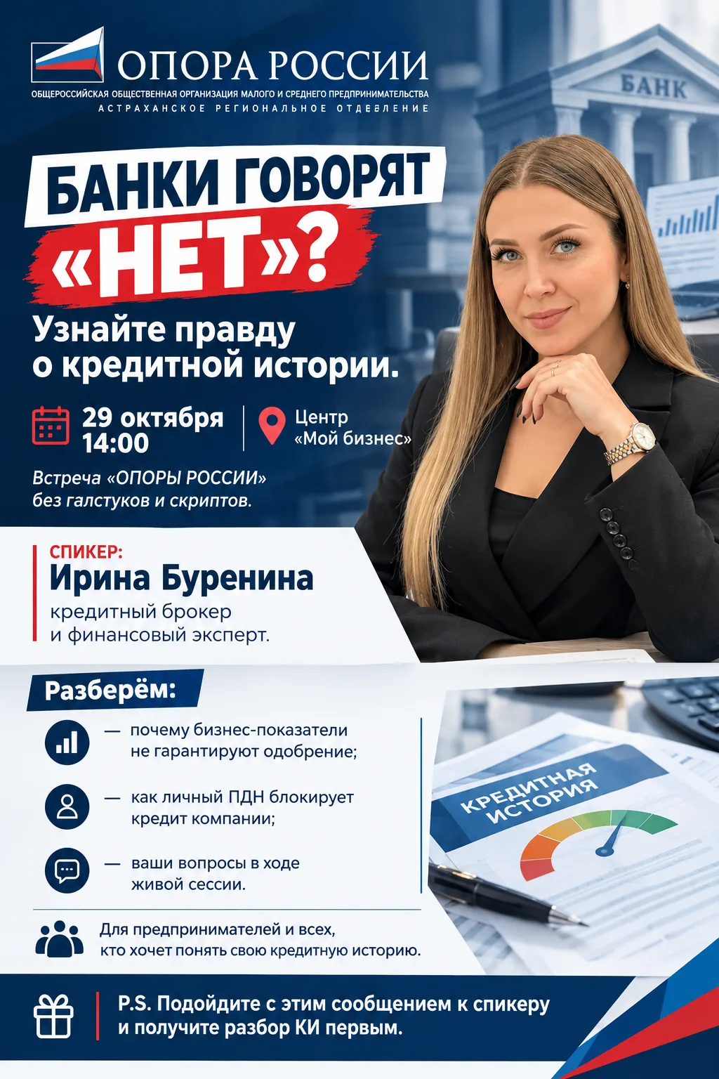 Банки говорят «НЕТ»? Узнайте, что они шепчут на самом деле