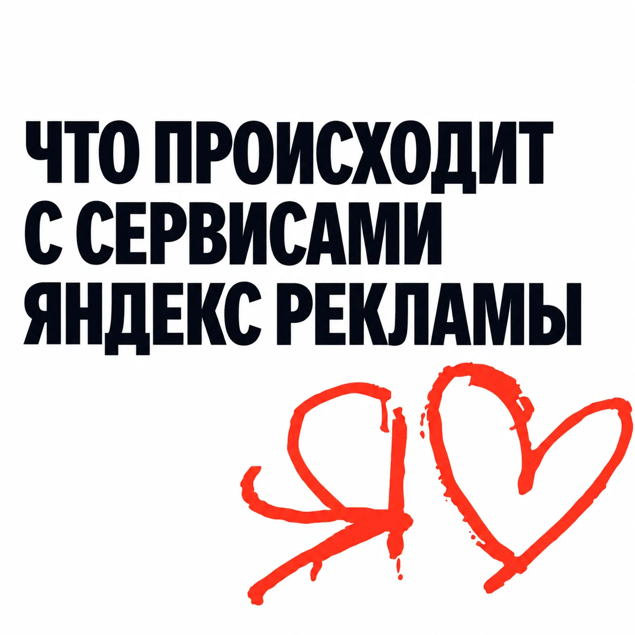 🎯 На связи команда Яндекс Рекламы.