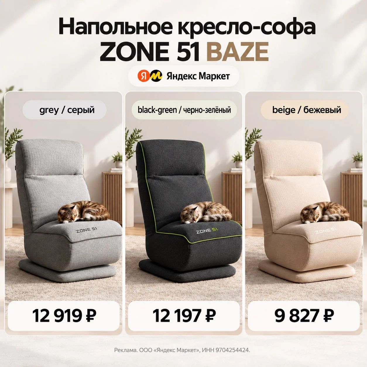 🔥 Напольное кресло-софа ZONE 51 BAZE с промокодом 7TP6P79C