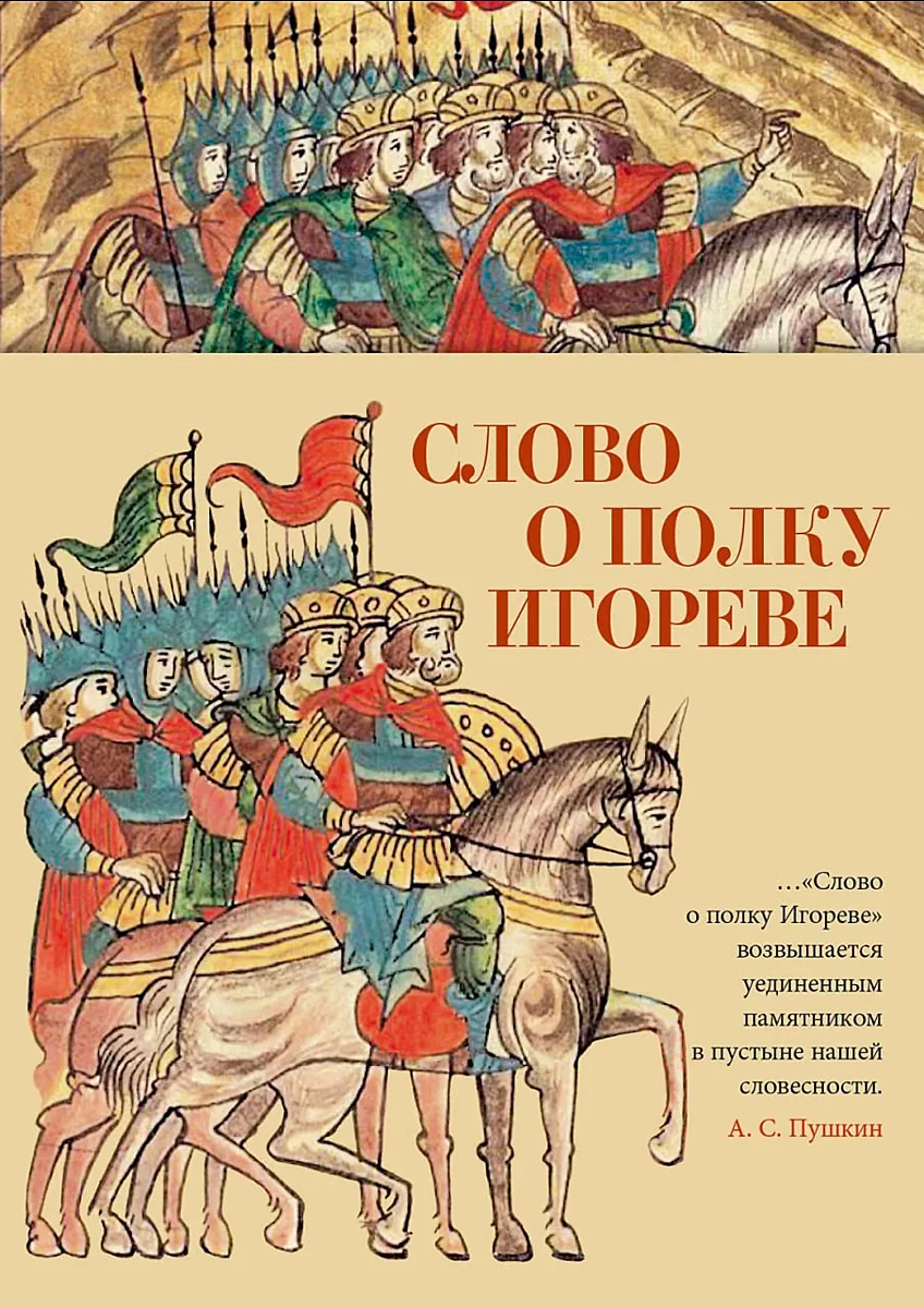 Экранизация «Слова о полку Игореве» находится в разработке.