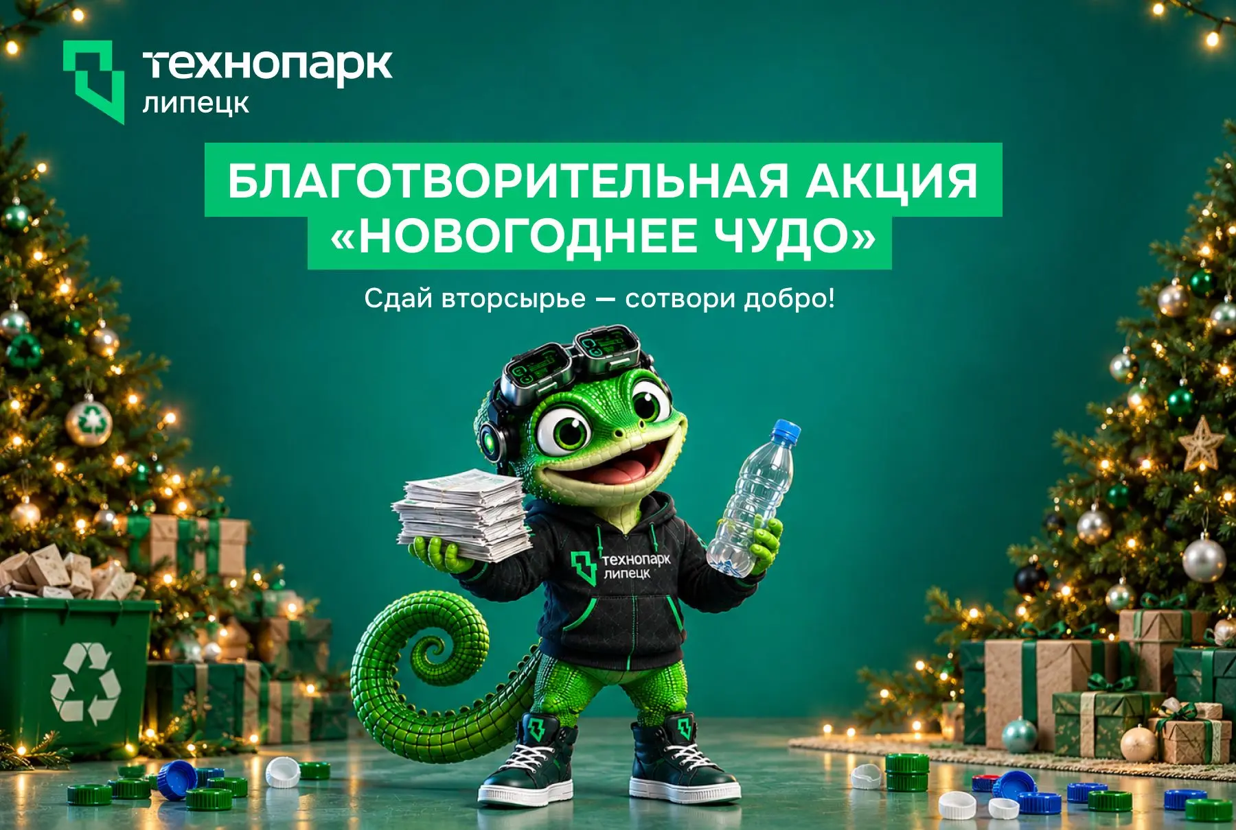 ♻️  А ВЫ ЗНАЕТЕ, ЧТО БУМАГА И ПЛАСТИК МОГУТ ПРЕВРАТИТЬСЯ В ДЕНЬГИ ДЛЯ ПОМОЩИ?