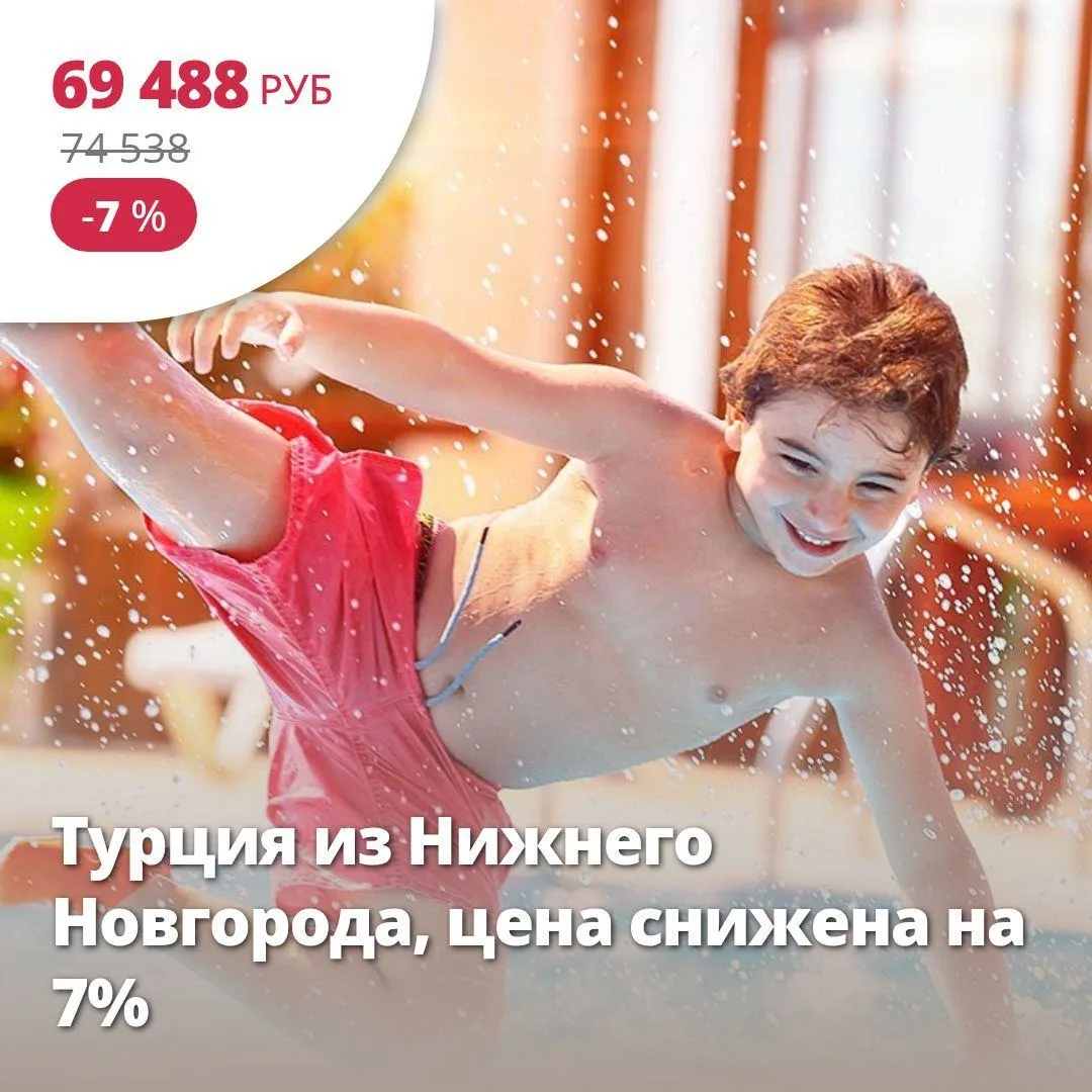 🔥 Цена тура: 69 488 руб/чел