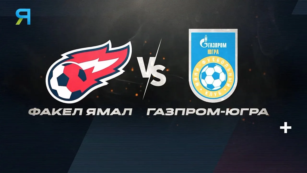 ⚽ Готовимся к захватывающему матчу