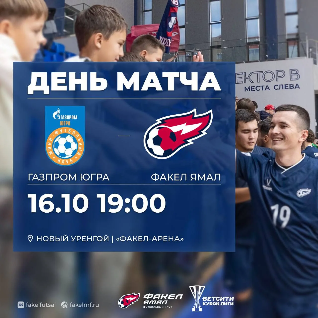 Футбоооооооол!