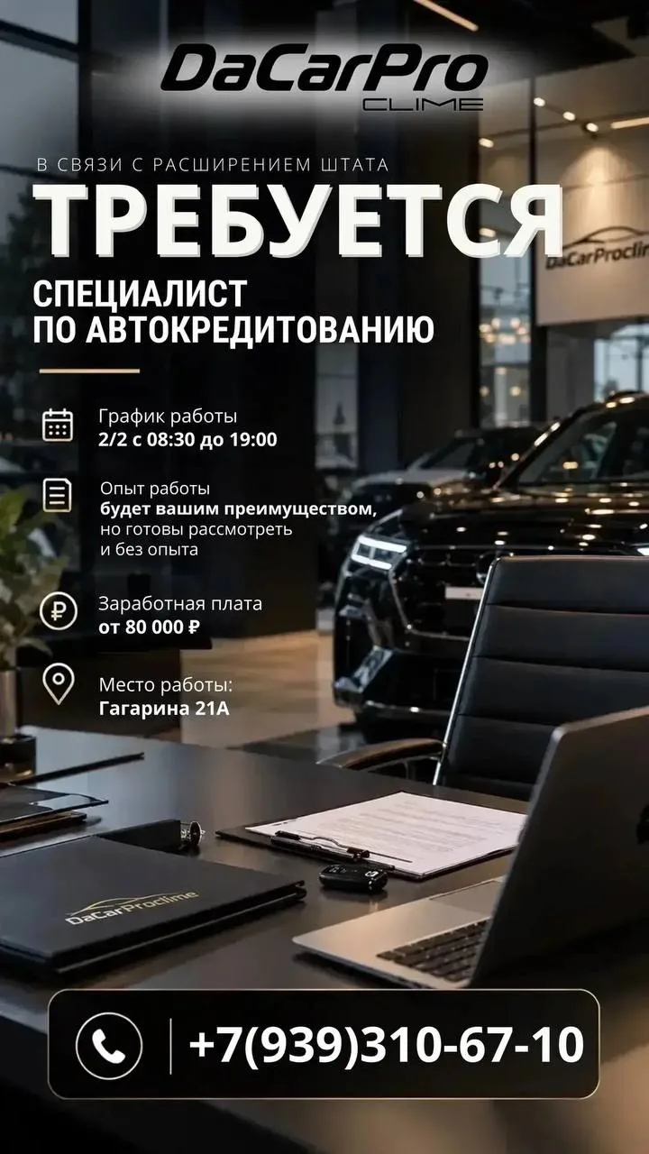 ТРЕБУЕТСЯ СПЕЦИАЛИСТ ПО АВТОКРЕДИТОВАНИЮ