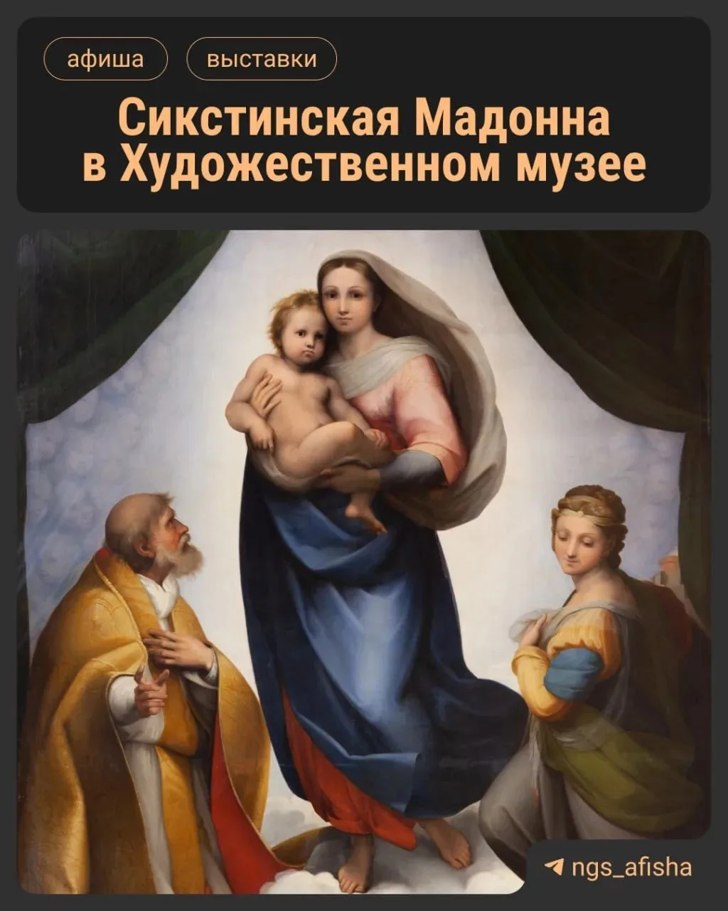 🎨 Выставка копий Рафаэля Санти
